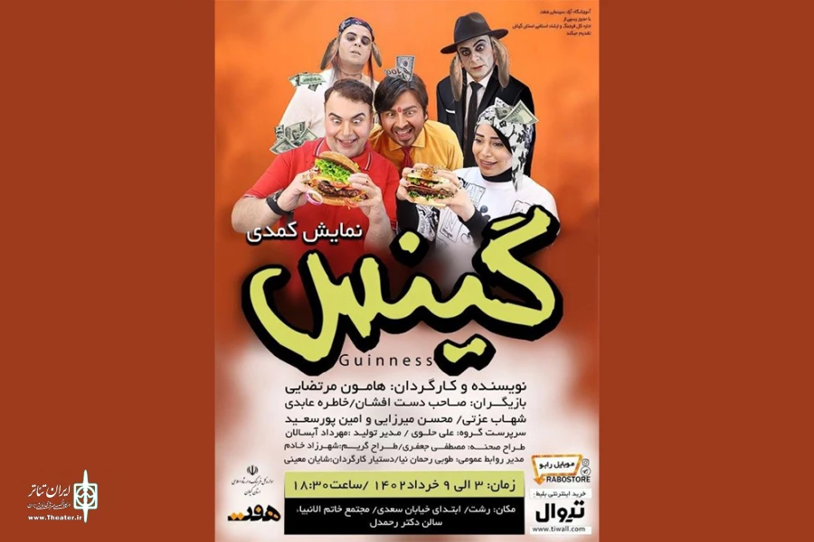 هامون مرتضایی با «گینس» به صحنه رفت 2