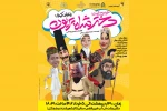 «عروسی حاکم ملایر با دختر شاه پریون» به صحنه رفت 2