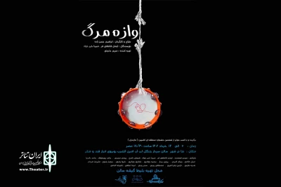 توسط بازیگران توان‌خواه؛

«آوازه‌ی مرگ» به صحنه می‌رود