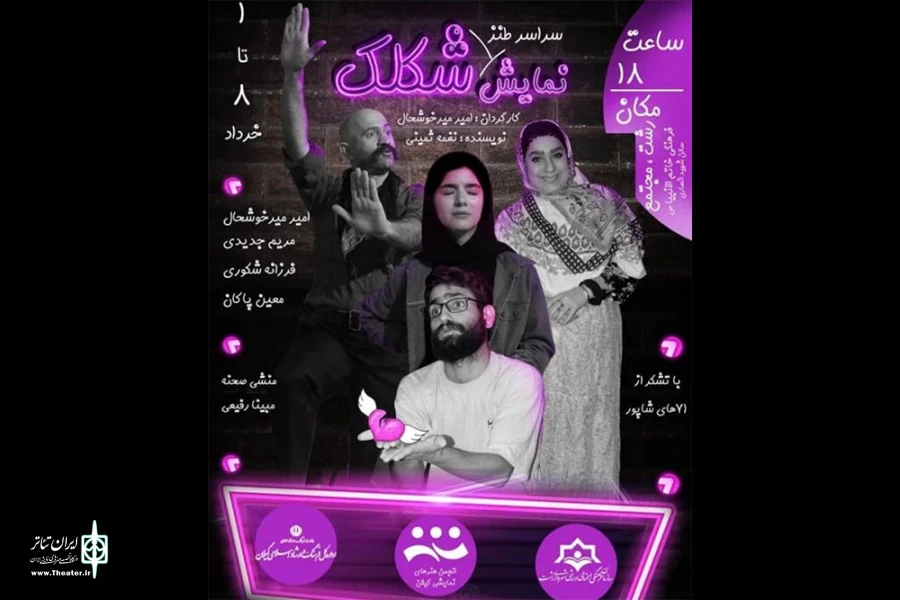 امیر میرخوشحال با »شکلک» به صحنه رفت 2