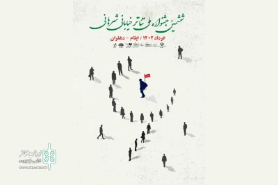 با درخشش «فرزند ایران» ؛

برگزیدگان ششمین جشنواره ملی تئاتر خیابانی شرهانی معرفی شدند