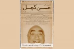 اجراى نمایش کمدی موسیقایی «حسن کچل و دیو بی شاخ و دم» در بندر آستارا 2