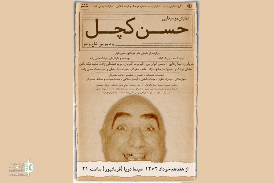 اجراى نمایش کمدی موسیقایی «حسن کچل و دیو بی شاخ و دم» در بندر آستارا 2