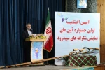 برگزاری جشنواره‌های آئینی به غنای فرهنگی این سرزمین کمک خواهد کرد 4