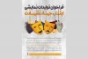 فراخوان تولیدات نمایشی در استان گیلان منتشر شد. 2