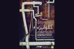 سپیده صدری با «گالوانیزه» به روی صحنه رفت 2