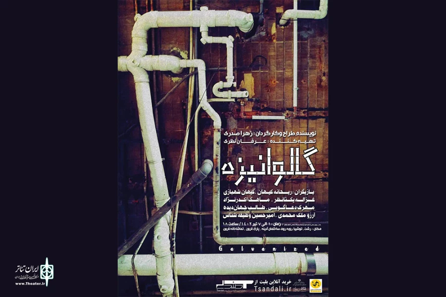 سپیده صدری با «گالوانیزه» به روی صحنه رفت 2