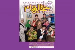 «جنجالی‌ها» به صحنه رفتند 2