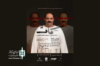 تماشاخانه نارون میزبان «کات» شد