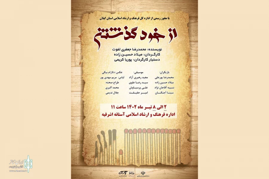 2 نمایش خیابانی در آستانه اجرا شد 2