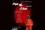 2 نمایش خیابانی در آستانه اجرا شد 3