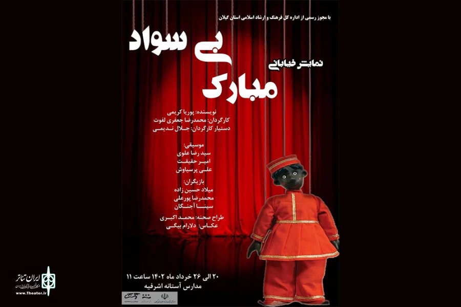 2 نمایش خیابانی در آستانه اجرا شد 3