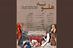 اجرای آیین‌های نمایشی در گیلان آغاز شد 2