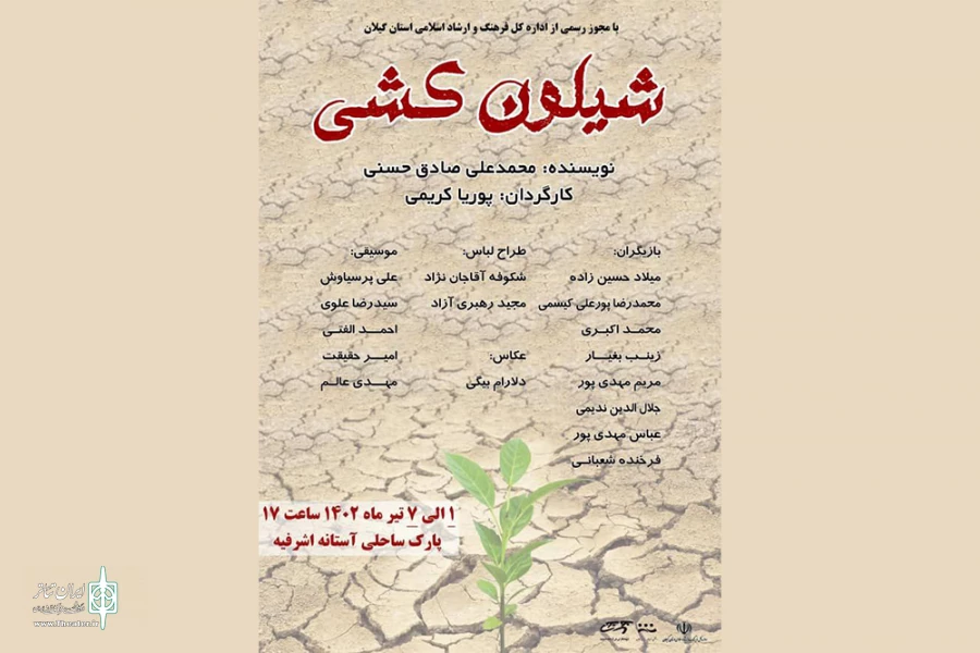 اجرای آیین‌های نمایشی در گیلان آغاز شد 3