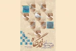 جشنواره قدمگاه، پذیرای «مباهله و دیلمان» شد 2