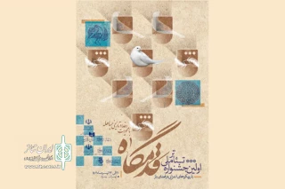 جشنواره قدمگاه، پذیرای «مباهله و دیلمان» شد
