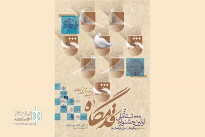 جشنواره قدمگاه، پذیرای «مباهله و دیلمان» شد