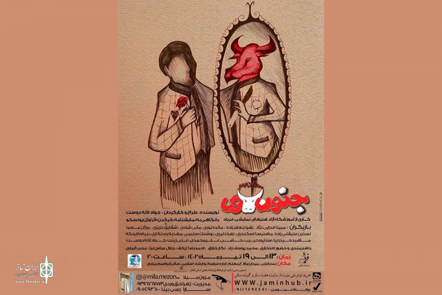 «جنون گاوی» در انزلی به نمایش در آمد 2