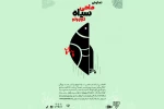 «ماهی سیاه کوچولو» به صحنه رفت 2