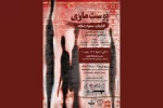 تماشاخانه نارون میزبان «پوست ماری» شد 2