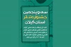انتشار فراخوان «سی و پنجمین جشنواره تئاتر استانی» گیلان 2