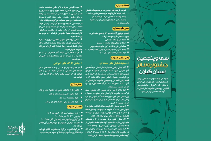 انتشار فراخوان «سی و پنجمین جشنواره تئاتر استانی» گیلان 3