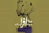اجرای «افرا» آغاز شد 2