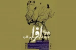 اجرای «افرا» آغاز شد 2