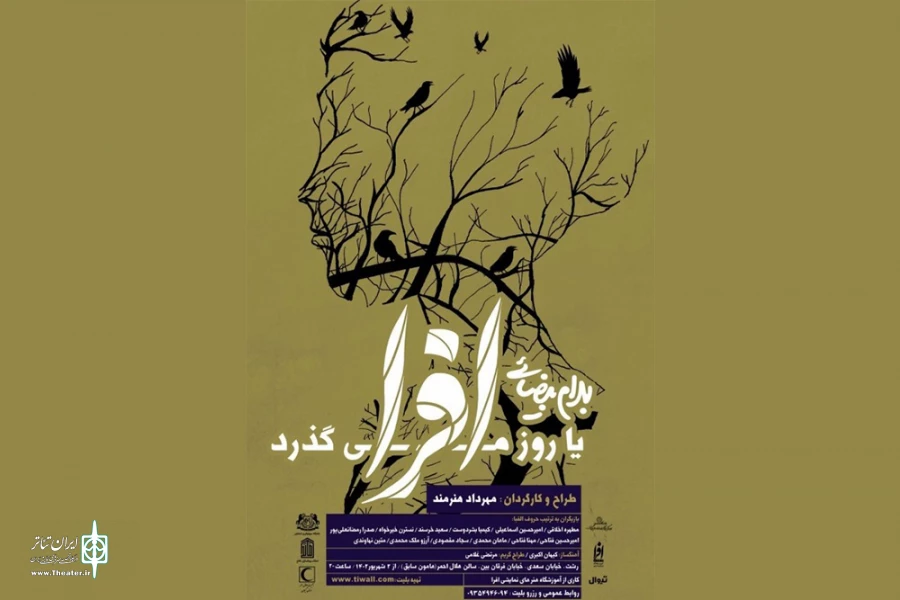 اجرای «افرا» آغاز شد 2