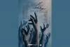 اجرای «سمفونی کمک» در رشت 2