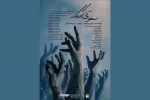 اجرای «سمفونی کمک» در رشت 2