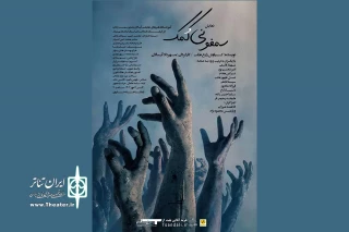 «سمفونی کمک» در رشت به صحنه رفت