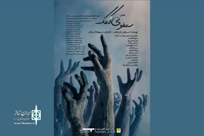 «سمفونی کمک» در رشت به صحنه رفت