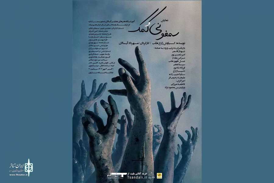 اجرای «سمفونی کمک» در رشت 2