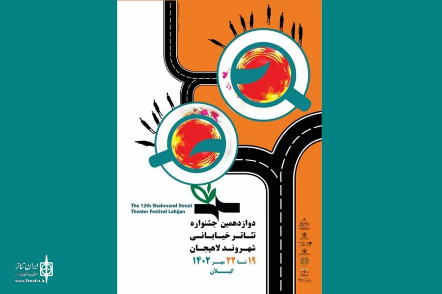 پوستر دوازدهمین جشنواره تئاتر شهروند لاهیجان رونمایی شد 2