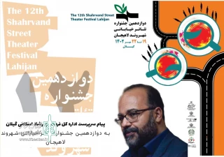 پیام سرپرست اداره‌کل فرهنگ و ارشاد اسلامی استان گیلان

جشنواره شهروند لاهیجان، ارزش‌های فرهنگی و اجتماعی را ترویج می‌کند