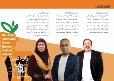 اعضای هیئت داوران جشنواره تئاتر خیابانی شهروند معرفی شدند