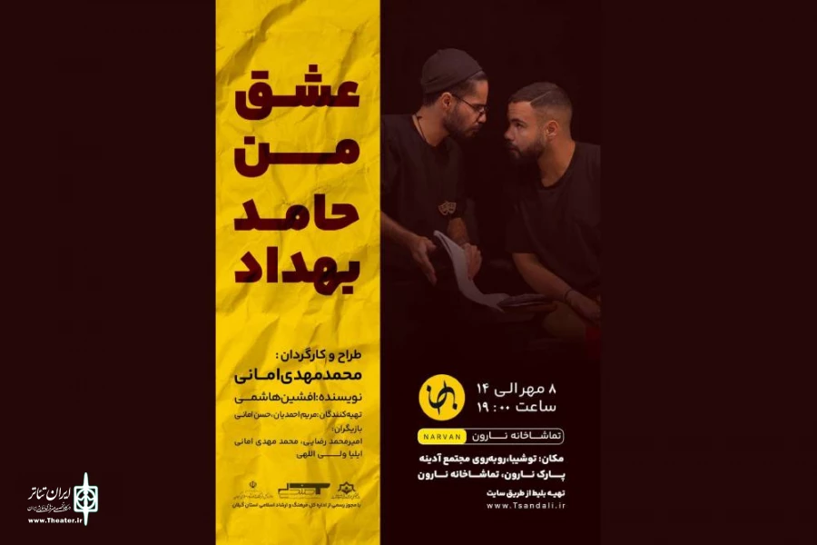 اجرای «عشق من حامد بهداد» در رشت 2