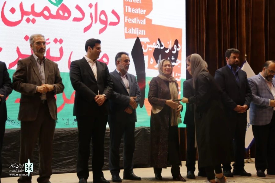 برگزیدگان دوازدهمین جشنواره تئاتر خیابانی  شهروند لاهیجان