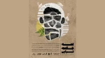«سه جلسه تراپی» در رشت اجرا شد 2