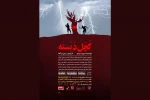 «کچل دَبَسته» به روی صحنه رفت 2