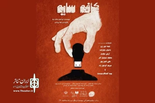 اجرای «کافه سایه» در انزلی