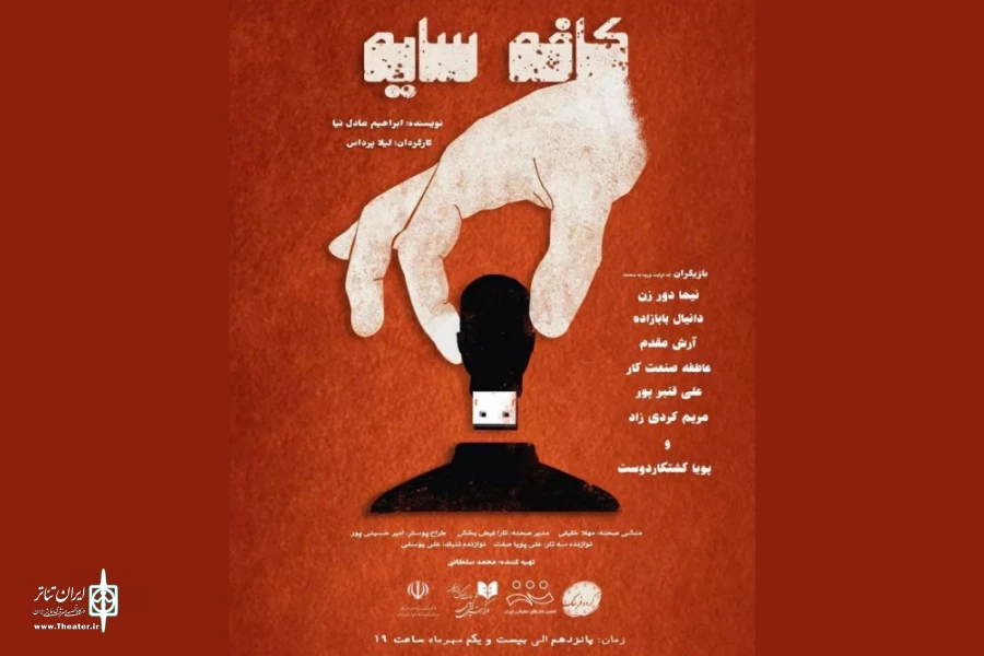 اجرای «کافه سایه» در انزلی 2