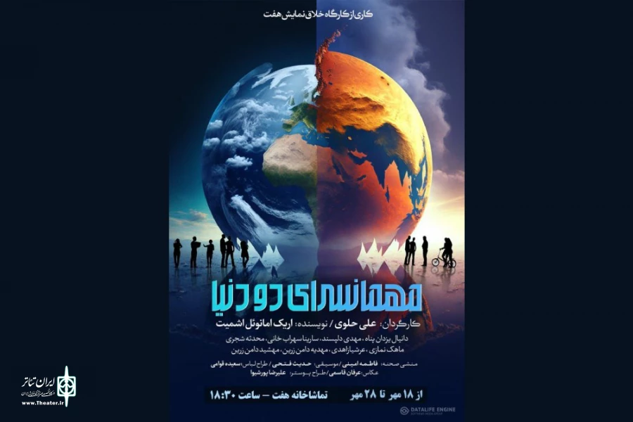 «مهمانسرای 2 دنیا» در رشت اجرا شد 2