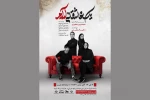محمد پورجعفری «یک عاشقانه آرام» را به صحنه برد 2