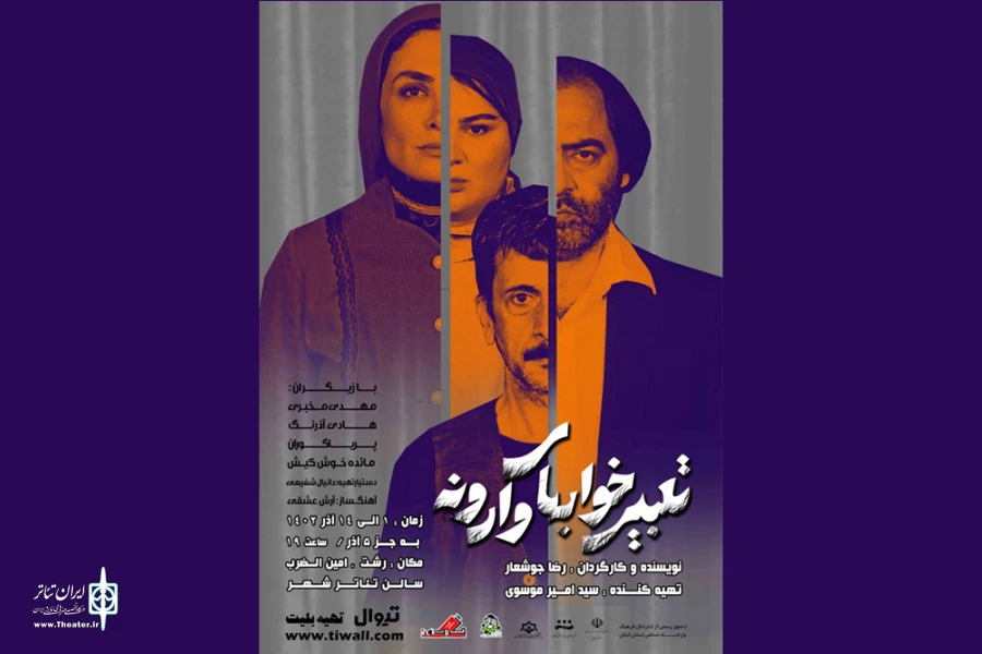 تئاتر شهر رشت میزبان «تعبیر خواب‌های وارونه» شد 2