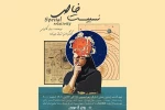 «نسبیت خاص» در تماشاخانه رادی رشت 2
