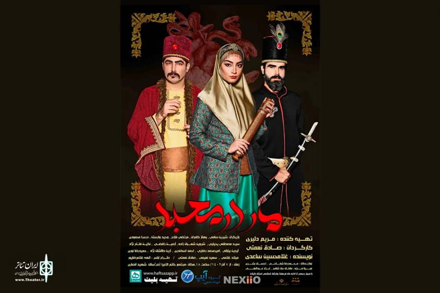 «مار در معبد» در رشت به صحنه رفت 2
