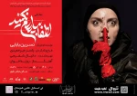 لطفاً بیدارم نکنید 2