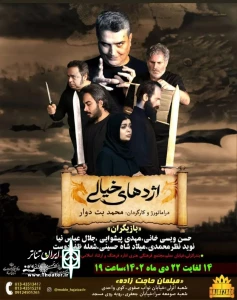 «اژدهای خیالی» در بندر انزلی به صحنه رفت